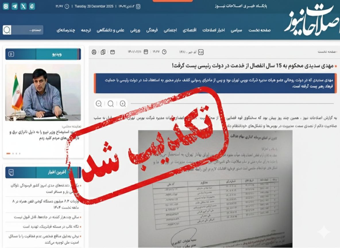 تکذیب قضایی قطعی ادعای اصلاحات نیوزدر مورد انفصال از خدمت سید مهدی سدیدی